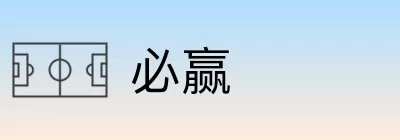 必赢 Logo